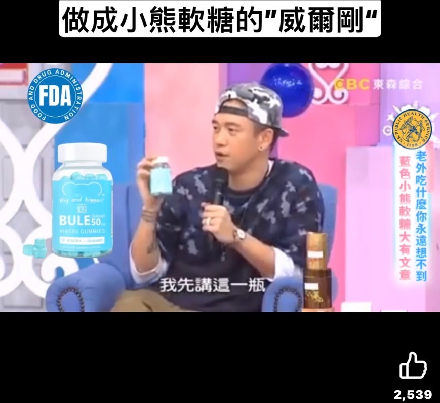 藍色小熊軟糖威而鋼