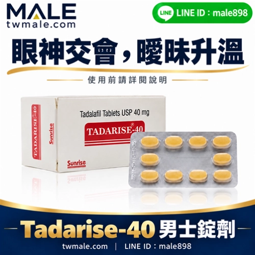 高劑量犀利士學名藥Tadarise-40mg
