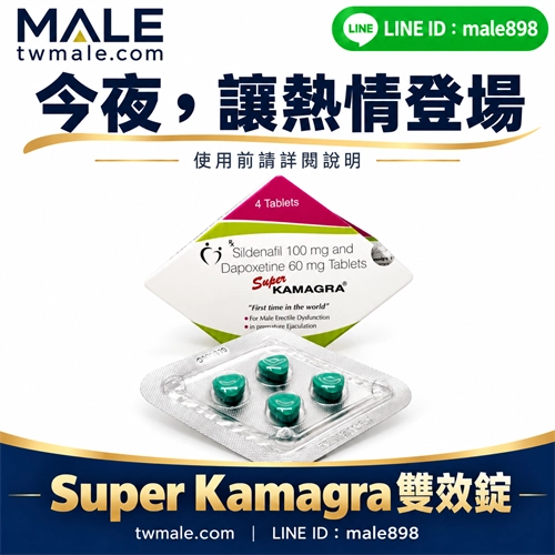 菱形雙效威而鋼Super kamagra(4顆/盒）