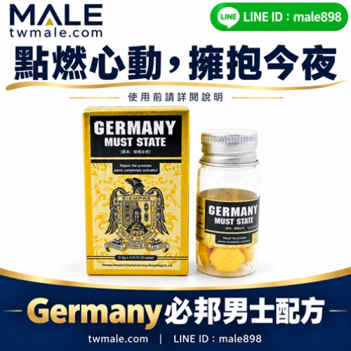德國必邦 GERMANY MUST STATE（10顆）