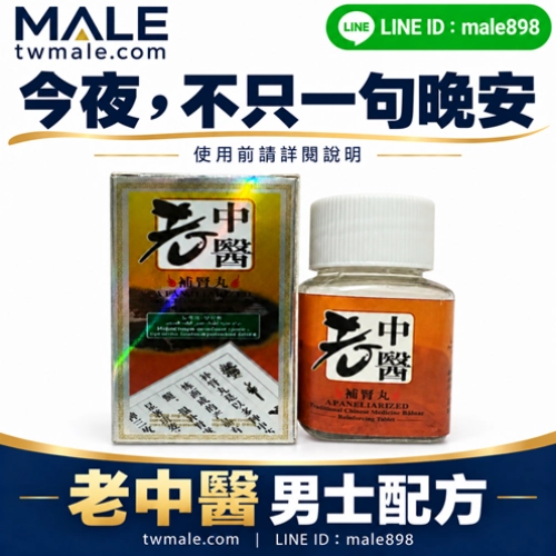 老中醫補腎丸（10顆）