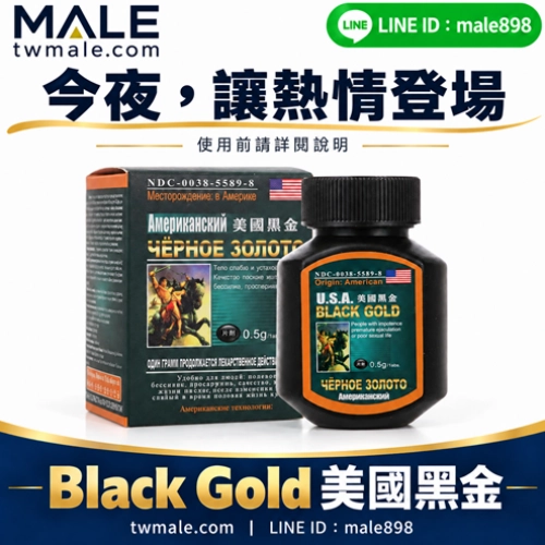 第二代美國黑金Black Gold（16顆）