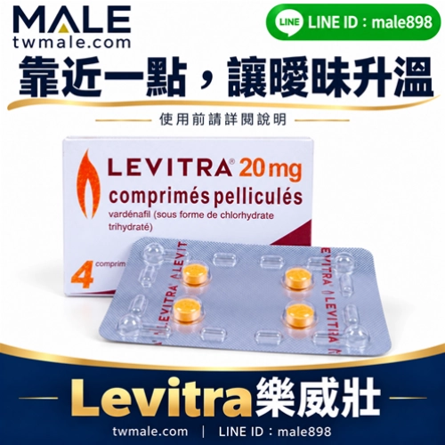 德國拜耳樂威壯levitra（4顆）