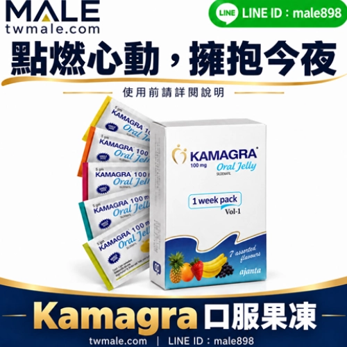 泰國果凍威而鋼雄讚學名藥Kamagra Oral Jelly（7包）