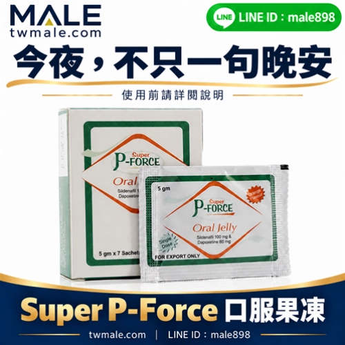 液態果凍雙效威而鋼Super P-Force Oral Jelly（7包）