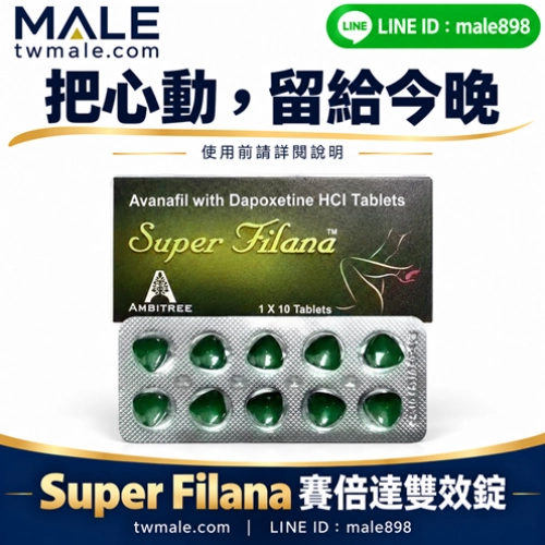 賽倍達雙效錠Super Filana綠水鬼（10顆）