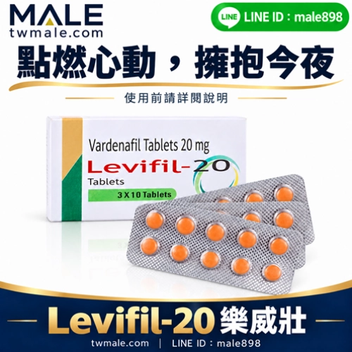 印度樂威壯學名藥Levifil-20（10顆）